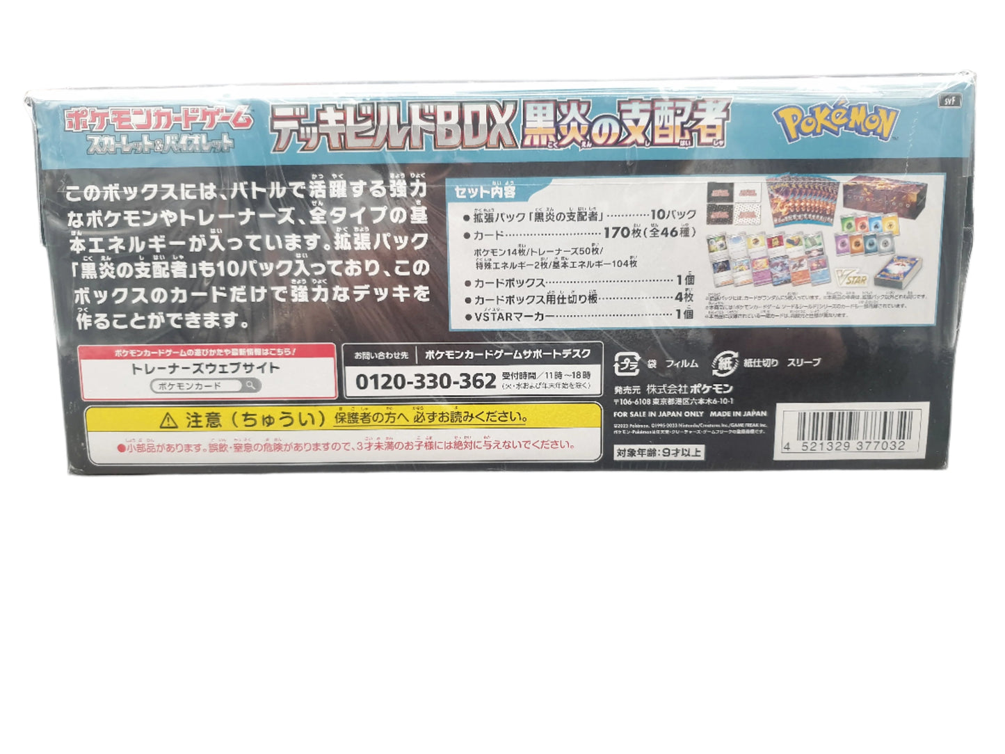 Pokémon Booster Box - "Obsidian Flames" (Japanese Version)