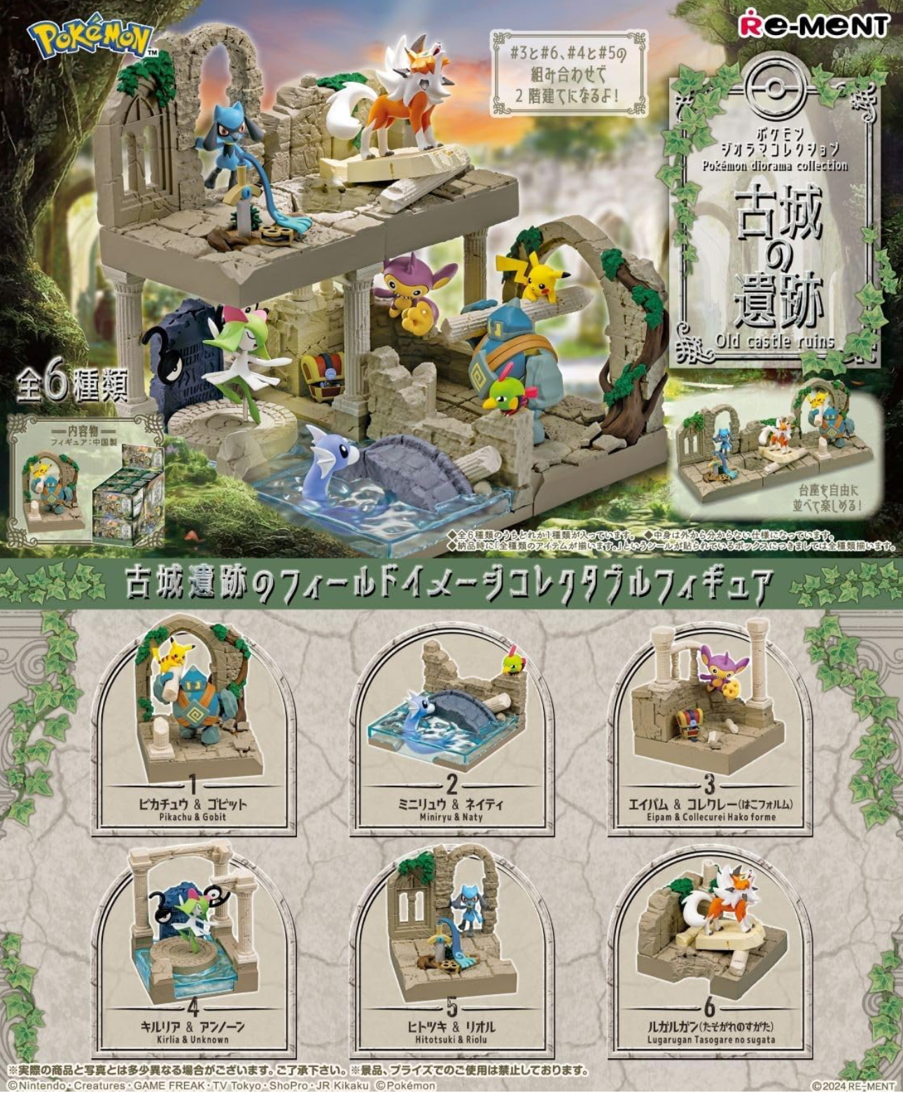 Pokémon Dioramas Set - Mystical Ruins